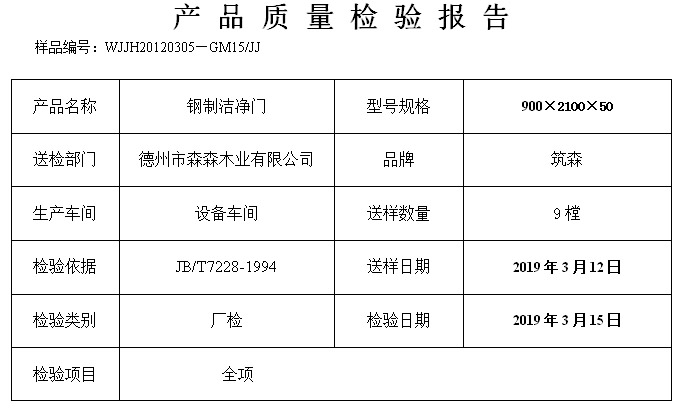 產(chǎn)品檢驗(yàn)報(bào)告.jpg
